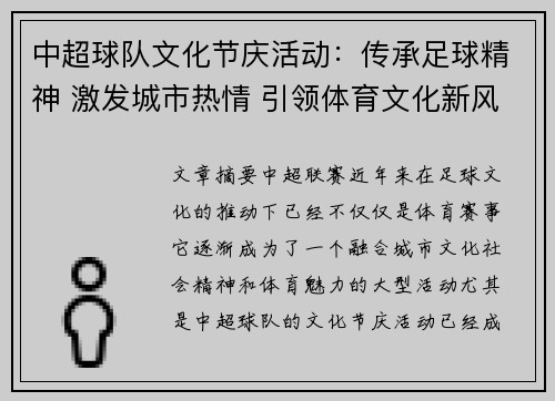 中超球队文化节庆活动：传承足球精神 激发城市热情 引领体育文化新风尚