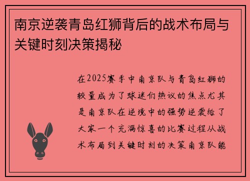 南京逆袭青岛红狮背后的战术布局与关键时刻决策揭秘