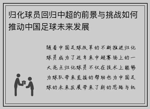 归化球员回归中超的前景与挑战如何推动中国足球未来发展